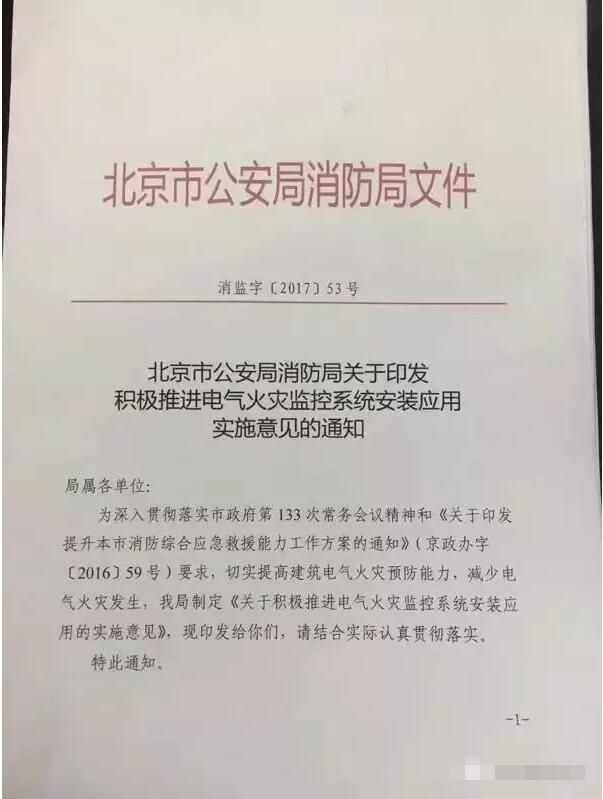 防患于未燃，借力北京“疏解整治促提升”專項(xiàng)行動(dòng)，力推電氣火災(zāi)監(jiān)控系統(tǒng)