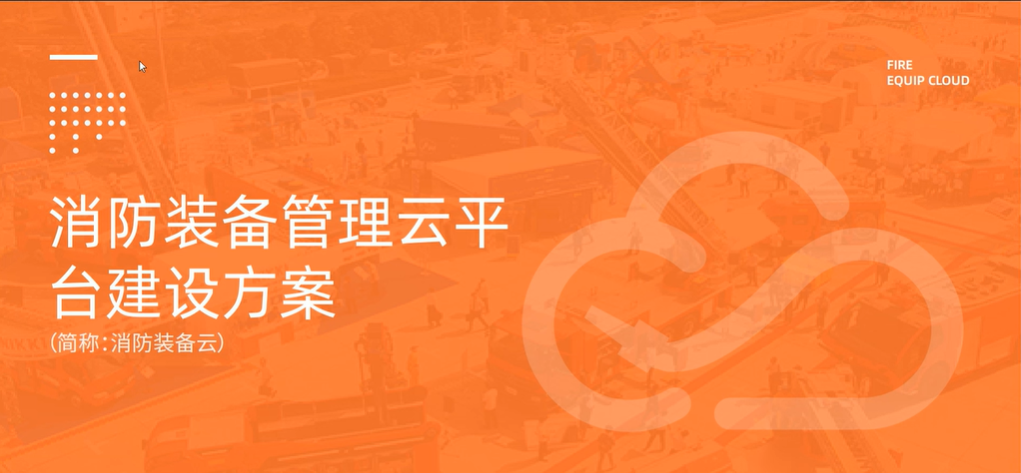 消防裝備物資管理系統(tǒng)軟件-基于rfid、AI、NFC物聯(lián)網(wǎng)技術(shù)的消防裝備管理解決方案