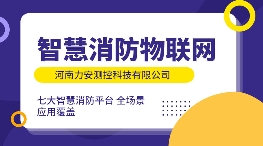 政策利好需求旺盛，智慧消防市場(chǎng)快速增長(zhǎng)，達(dá)千億市場(chǎng)規(guī)模